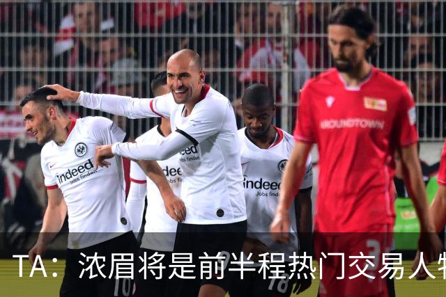 TA：浓眉将是前半程热门交易人物 奇才开局或决定是否继续合作